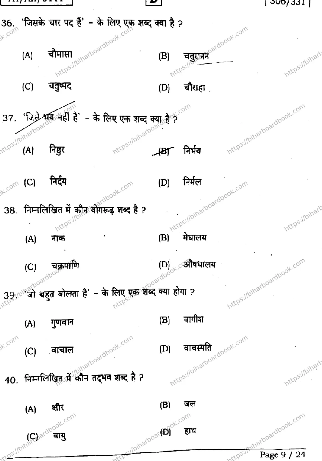 Bihar Board Class 12th 2026 HINDI-306-331-SET-D Previous Year Paper 9