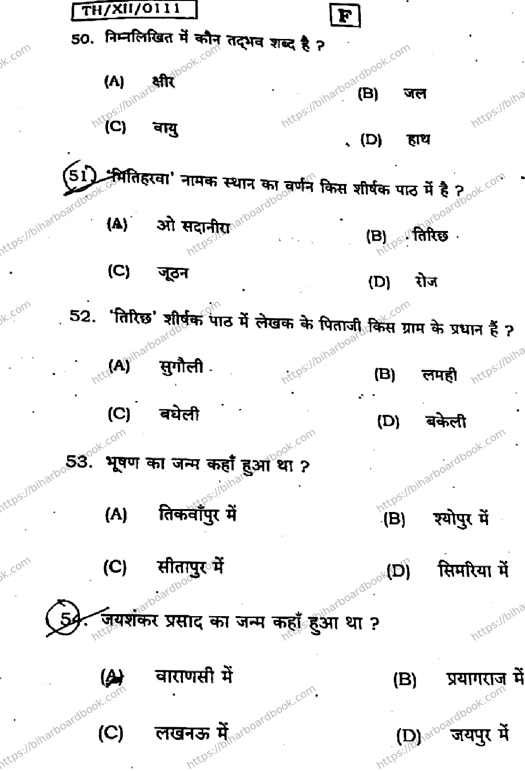 Bihar Board Class 12th 2026 HINDI-306-331-SET-F Previous Year Paper 12