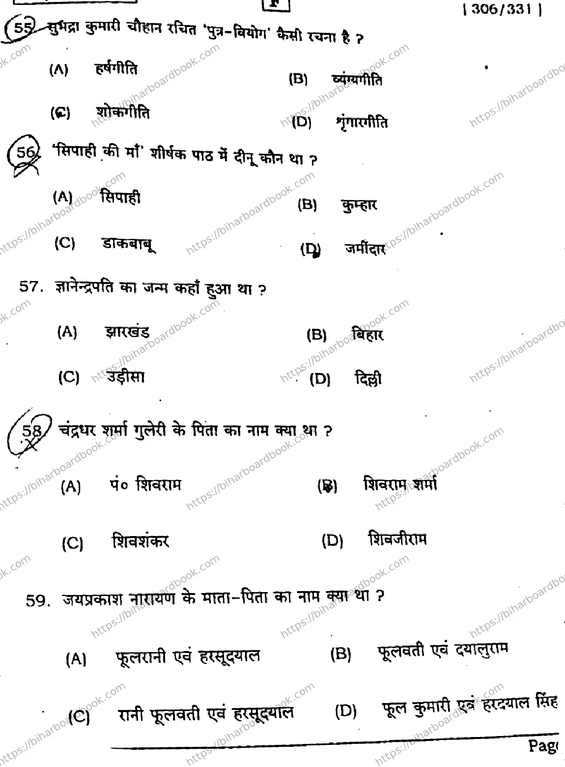 Bihar Board Class 12th 2026 HINDI-306-331-SET-F Previous Year Paper 13