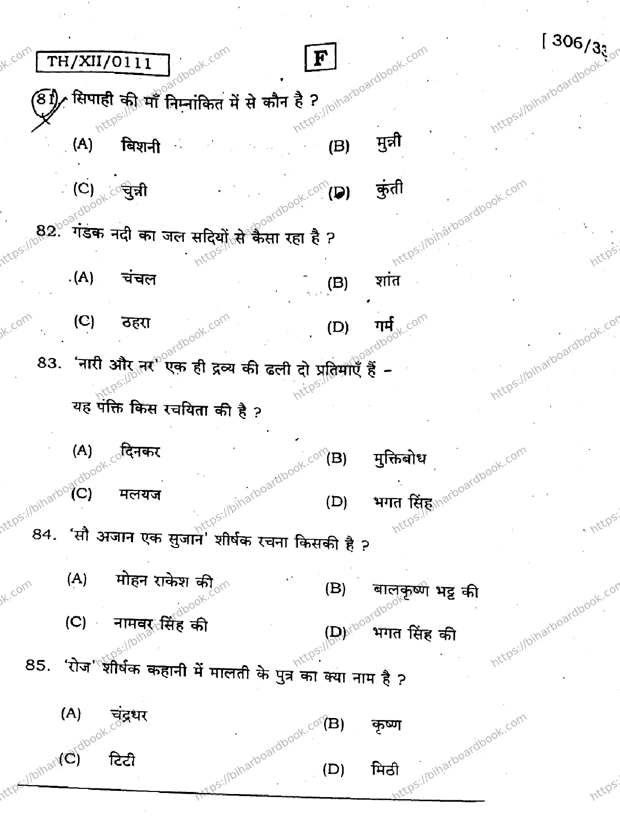 Bihar Board Class 12th 2026 HINDI-306-331-SET-F Previous Year Paper 18