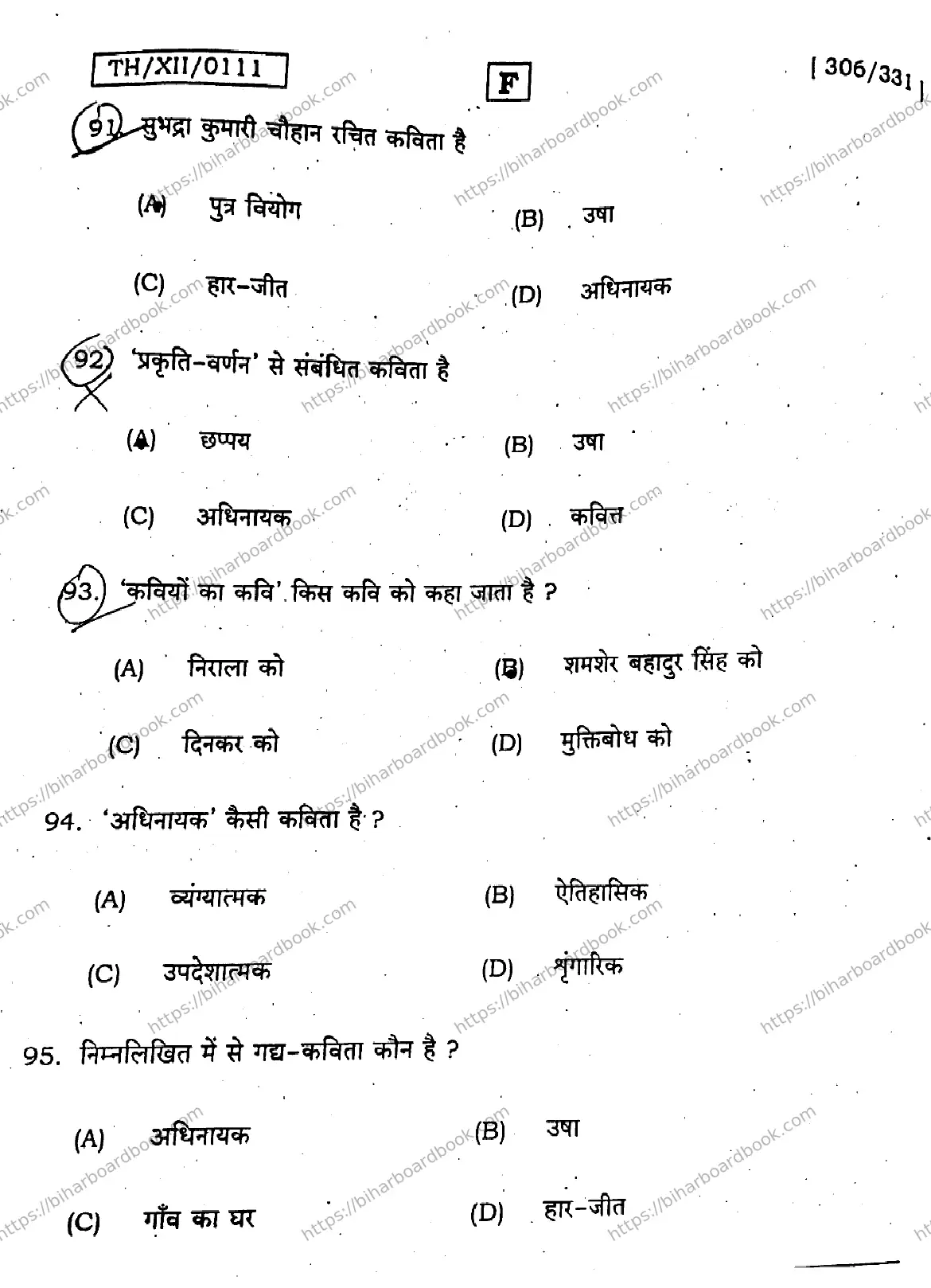 Bihar Board Class 12th 2026 HINDI-306-331-SET-F Previous Year Paper 20