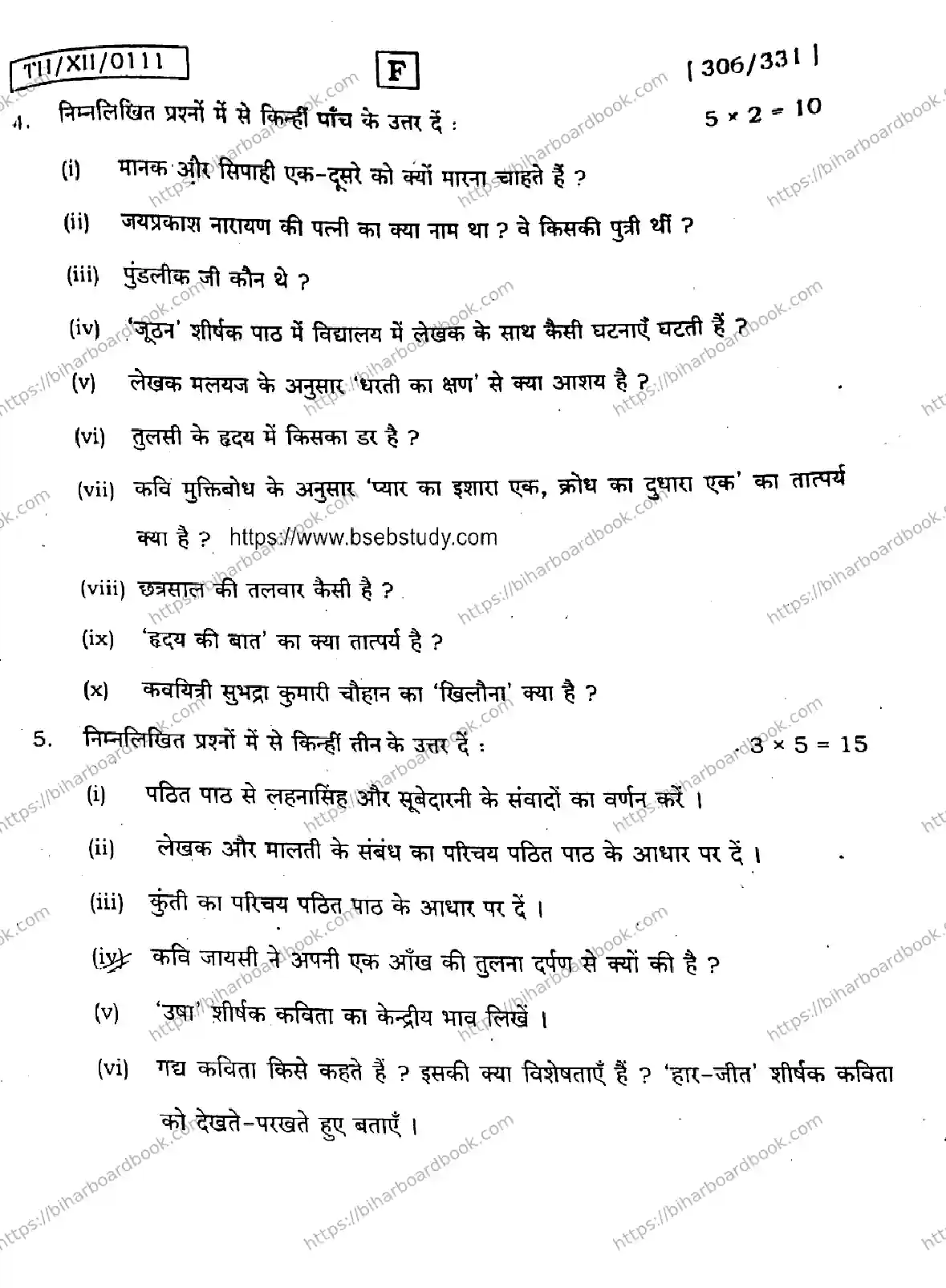 Bihar Board Class 12th 2026 HINDI-306-331-SET-F Previous Year Paper 23