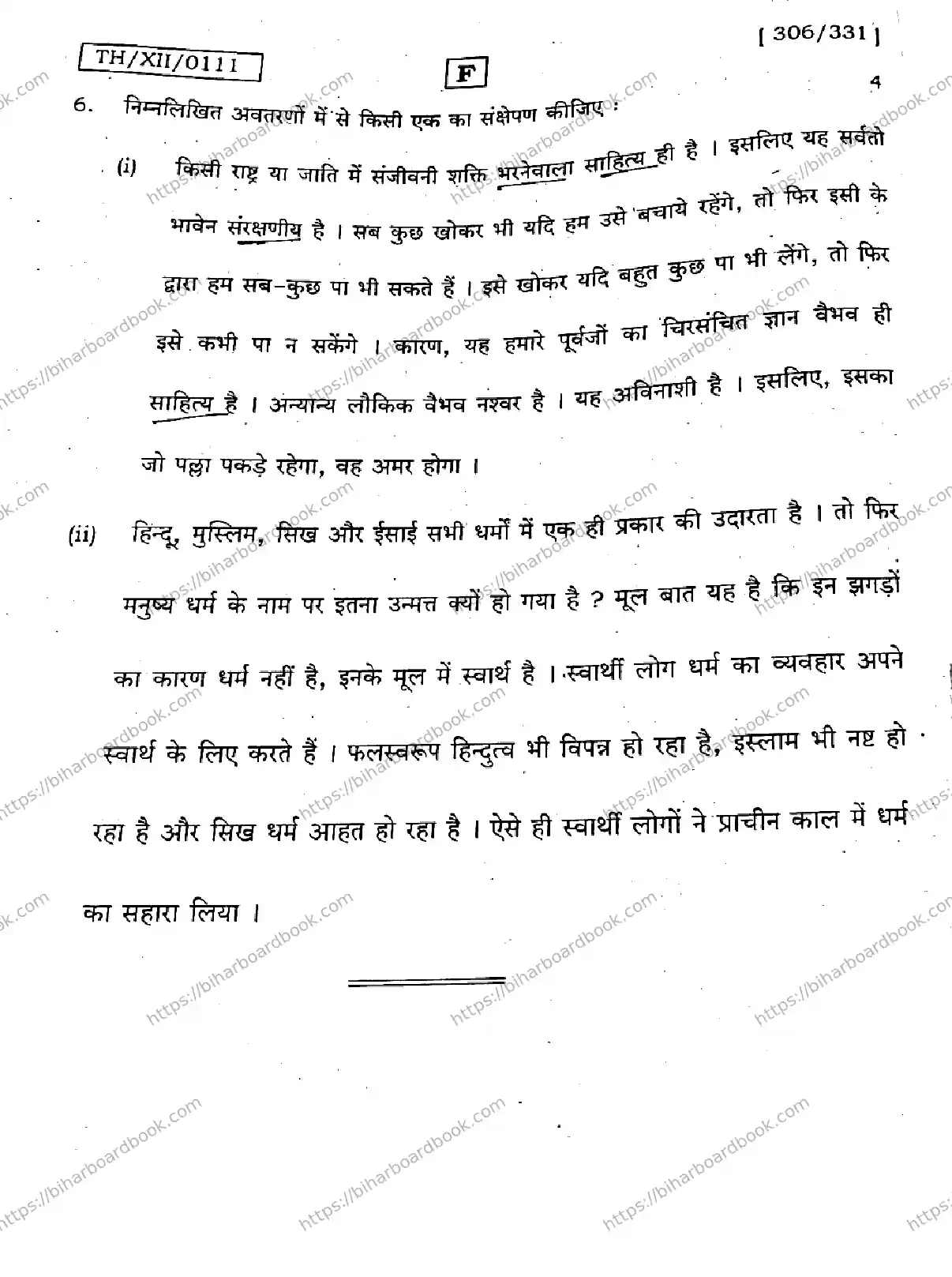 Bihar Board Class 12th 2026 HINDI-306-331-SET-F Previous Year Paper 24