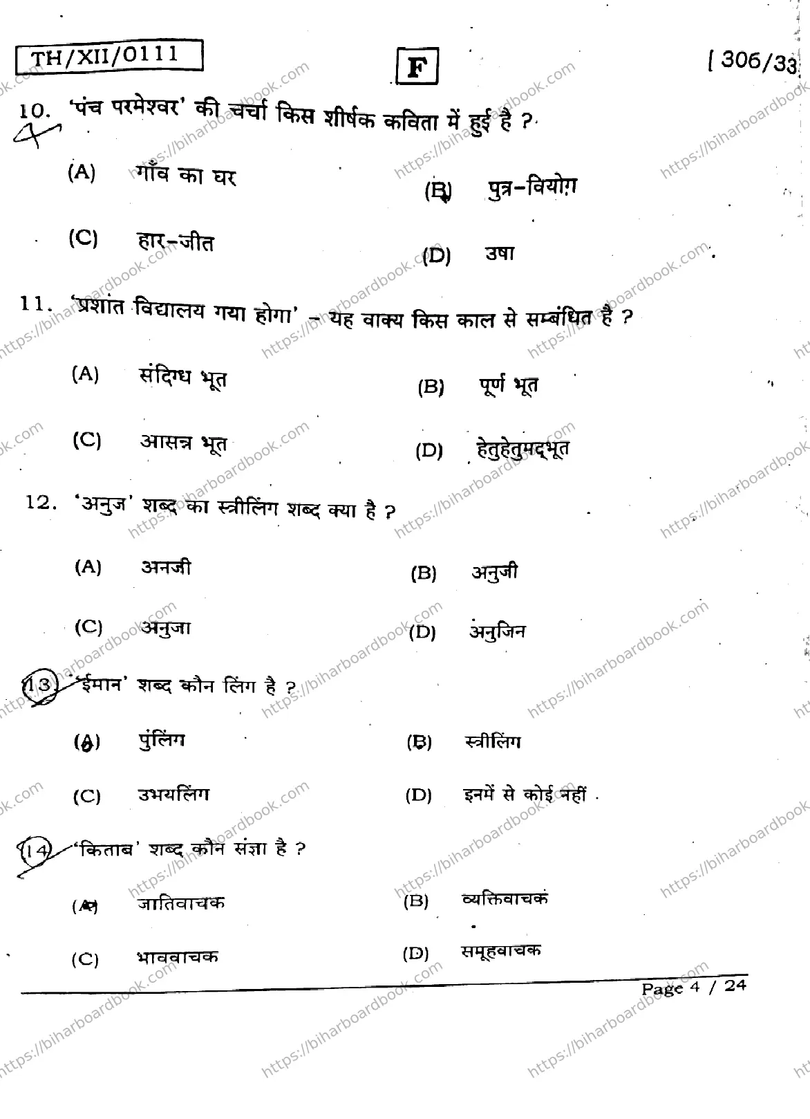 Bihar Board Class 12th 2026 HINDI-306-331-SET-F Previous Year Paper 4
