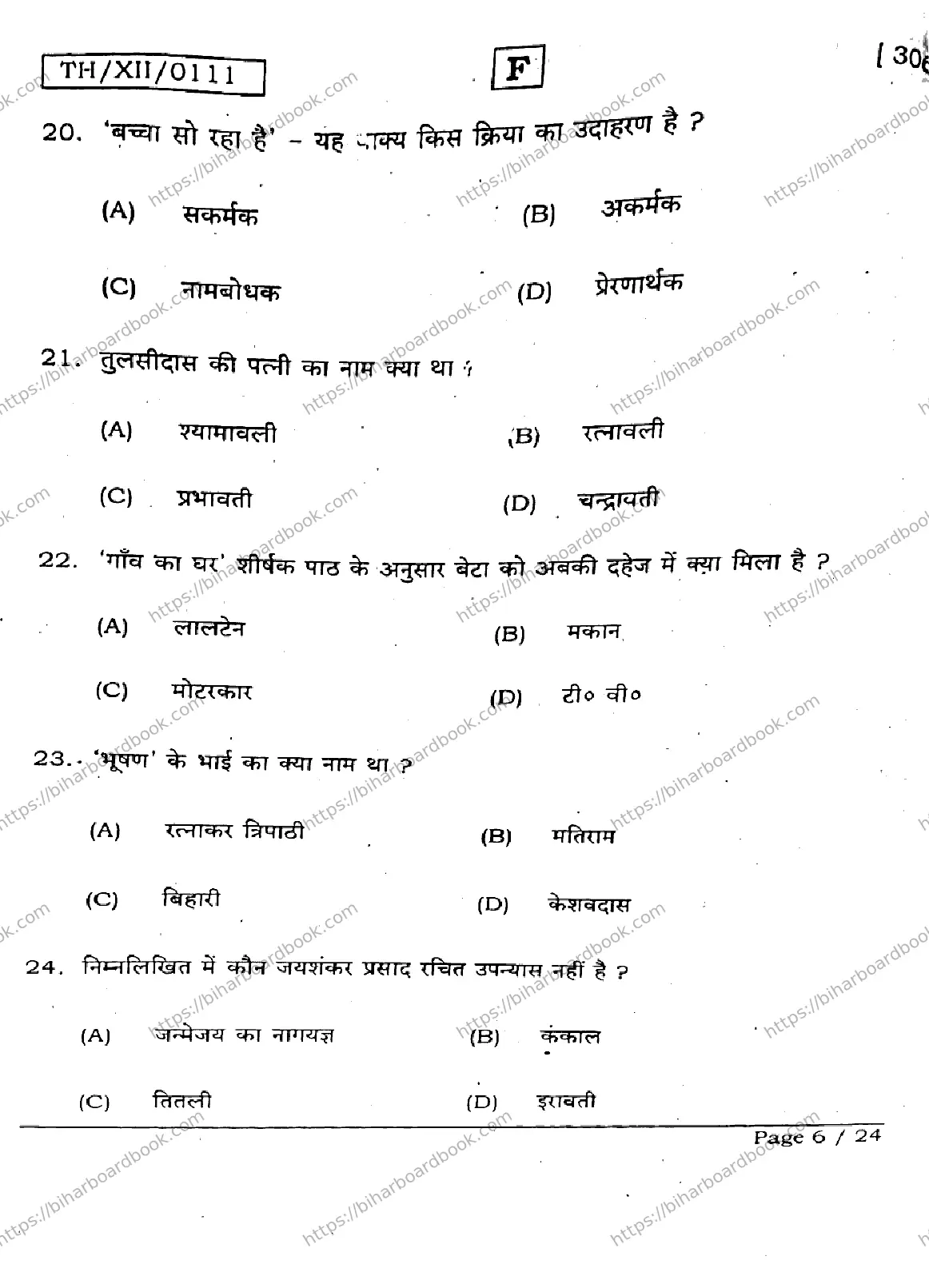 Bihar Board Class 12th 2026 HINDI-306-331-SET-F Previous Year Paper 6
