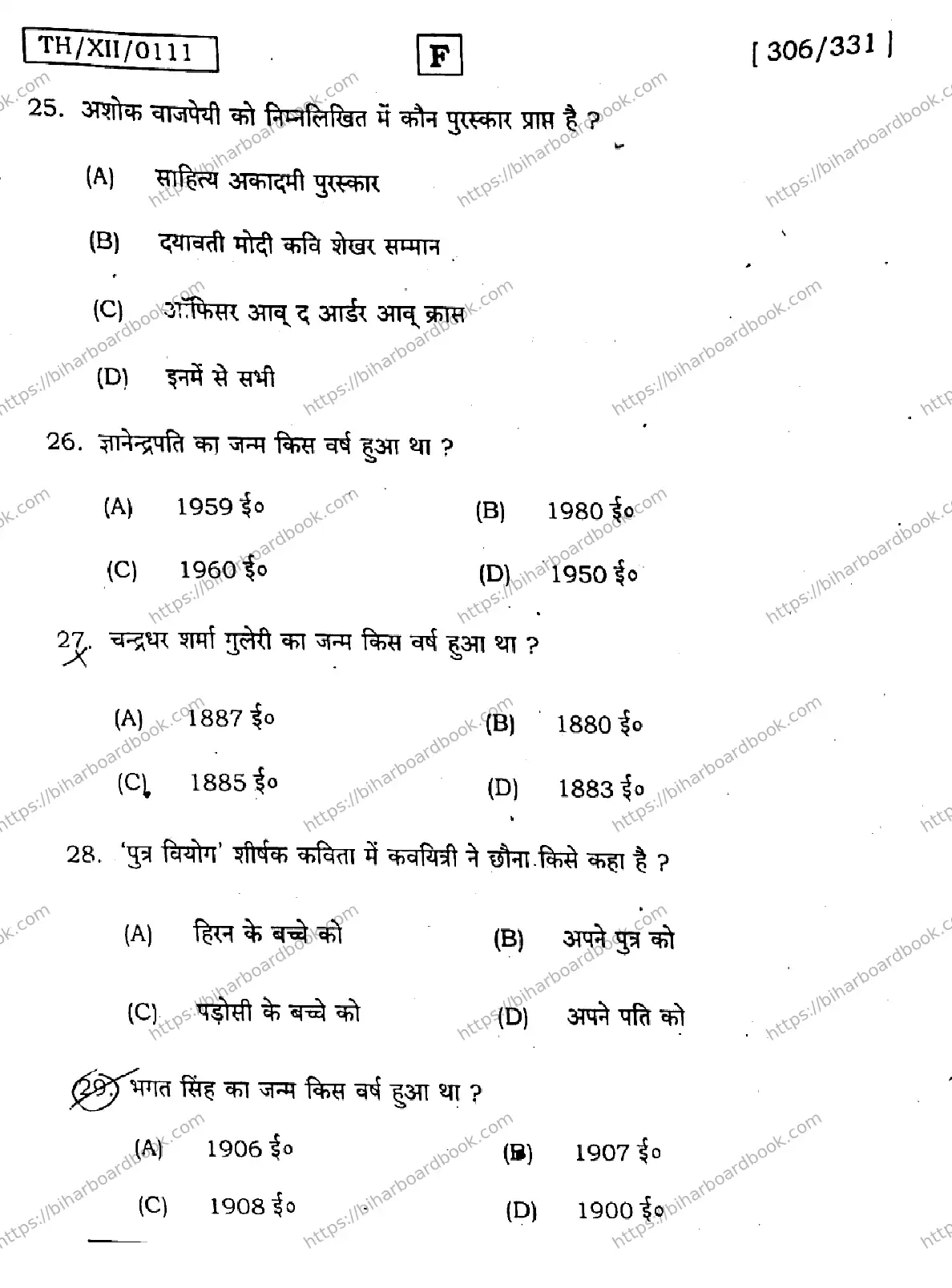Bihar Board Class 12th 2026 HINDI-306-331-SET-F Previous Year Paper 7