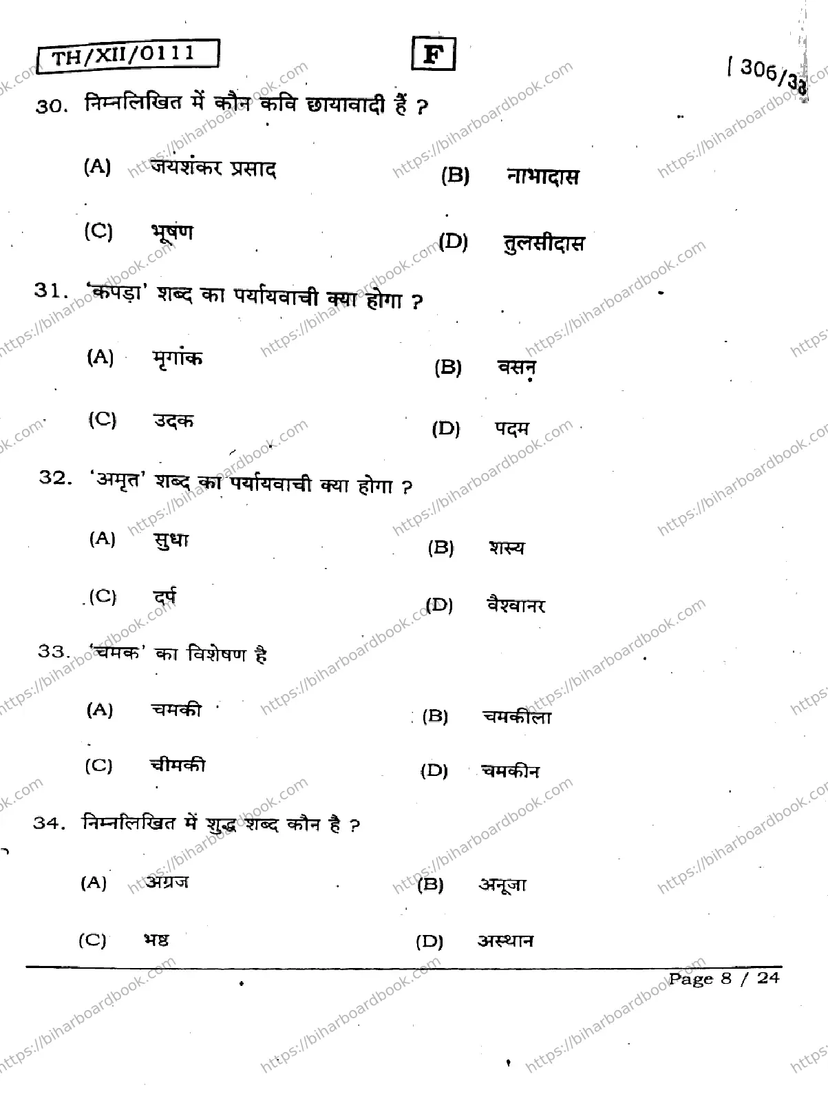 Bihar Board Class 12th 2026 HINDI-306-331-SET-F Previous Year Paper 8