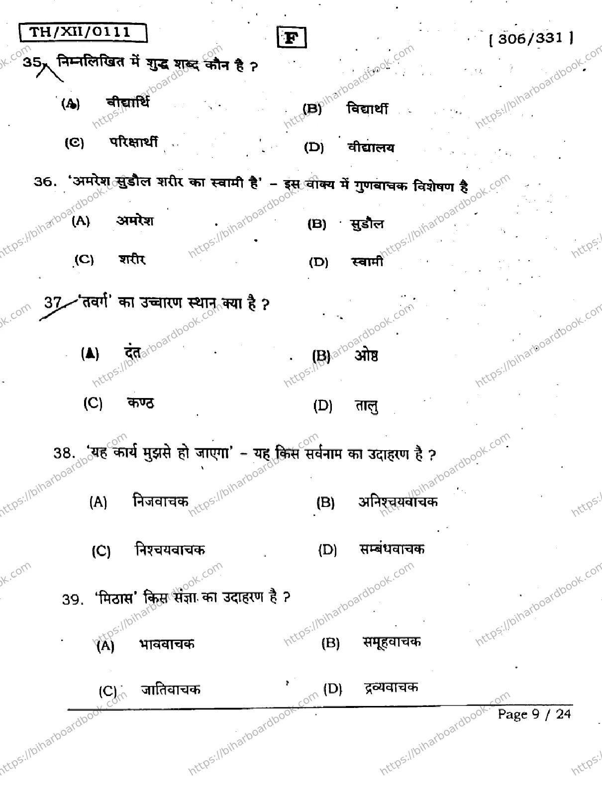 Bihar Board Class 12th 2026 HINDI-306-331-SET-F Previous Year Paper 9