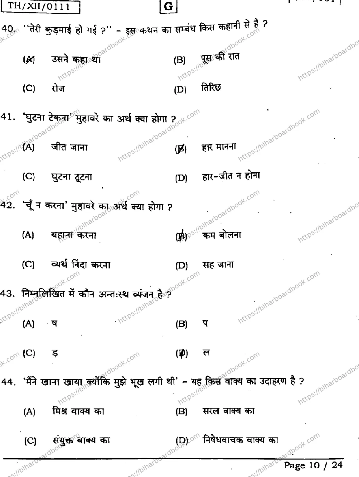 Bihar Board Class 12th 2026 HINDI-306-331-SET-G Previous Year Paper 10