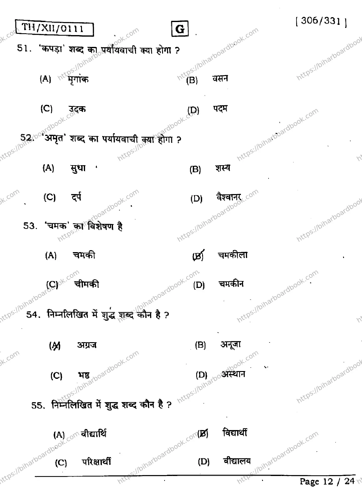 Bihar Board Class 12th 2026 HINDI-306-331-SET-G Previous Year Paper 12