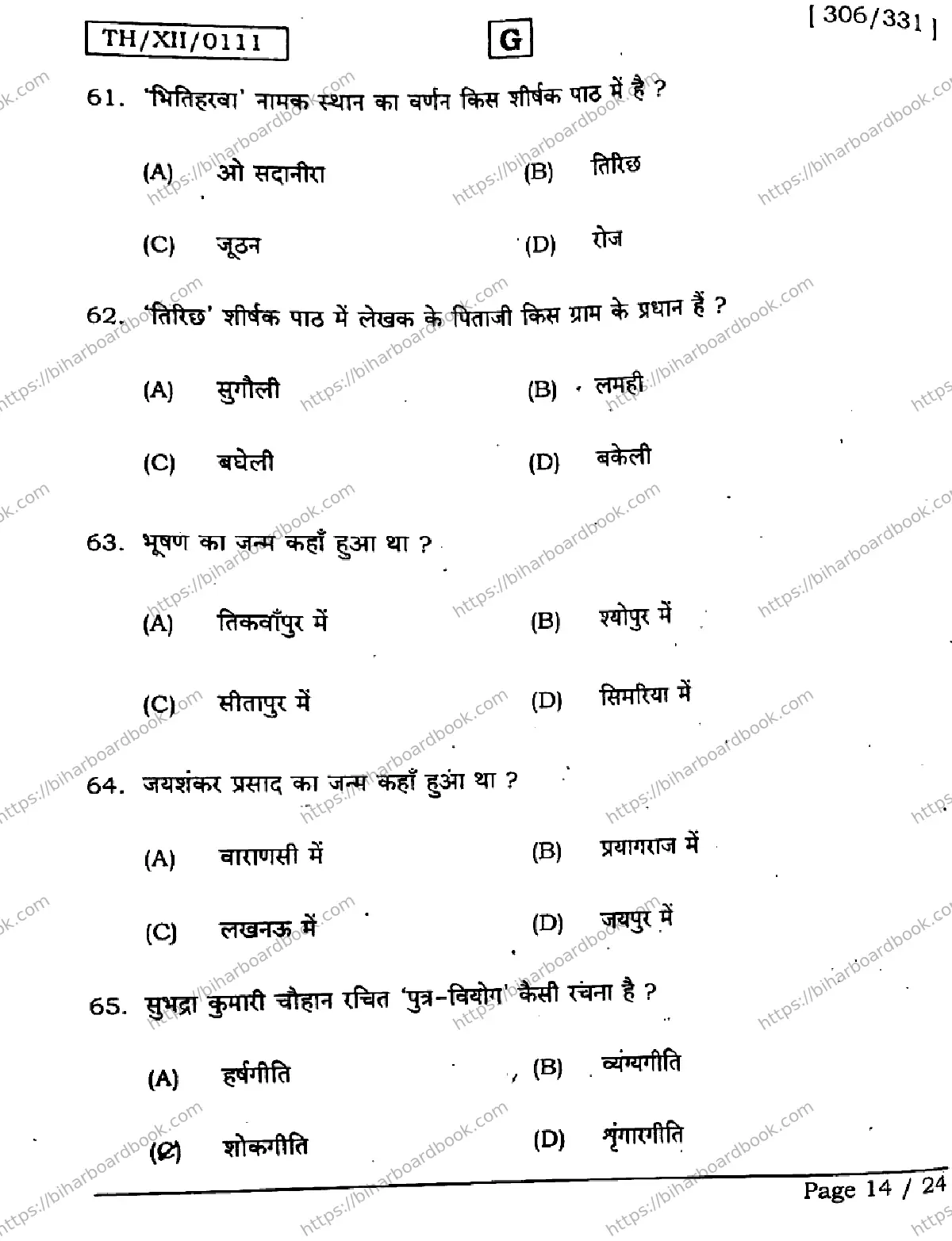 Bihar Board Class 12th 2026 HINDI-306-331-SET-G Previous Year Paper 14