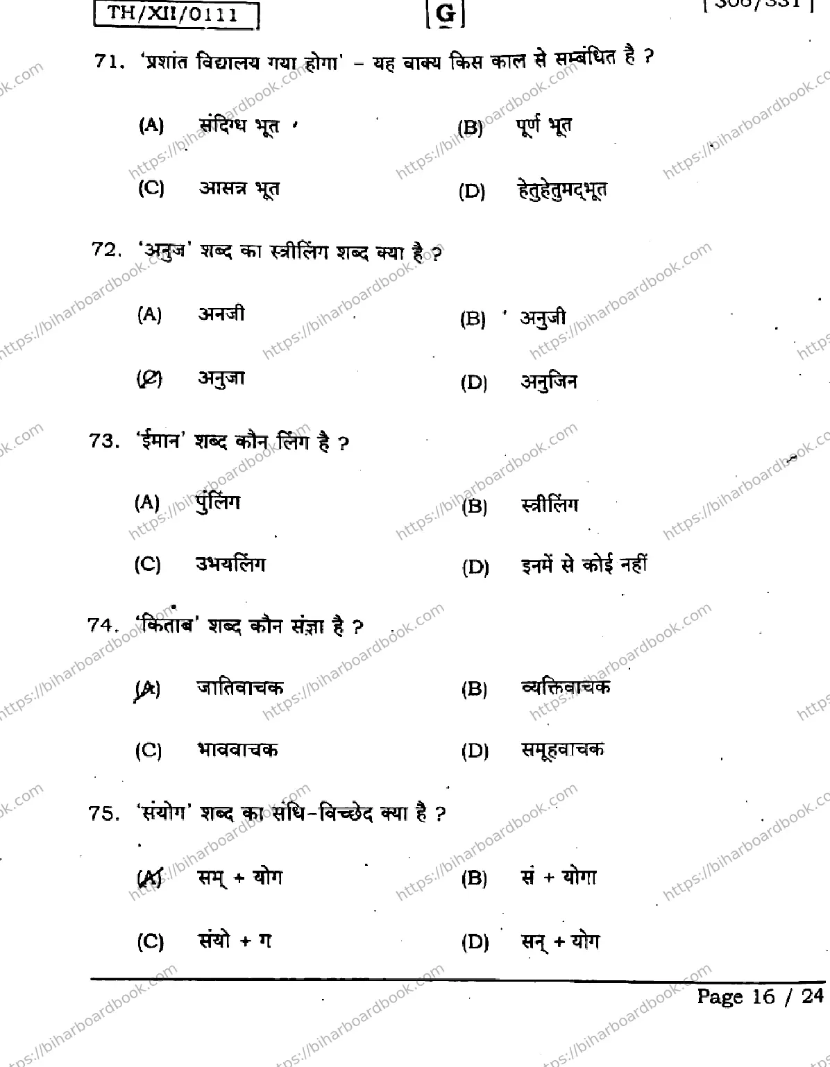 Bihar Board Class 12th 2026 HINDI-306-331-SET-G Previous Year Paper 16