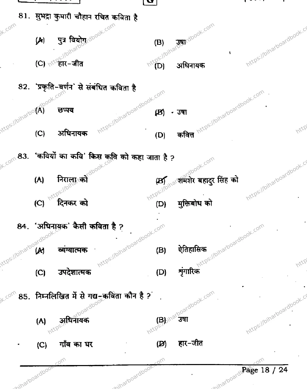 Bihar Board Class 12th 2026 HINDI-306-331-SET-G Previous Year Paper 18