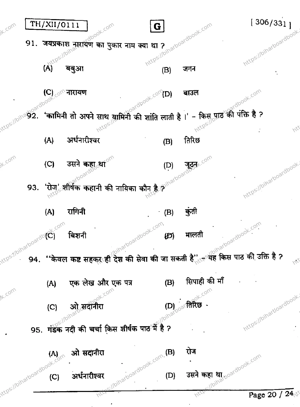 Bihar Board Class 12th 2026 HINDI-306-331-SET-G Previous Year Paper 20