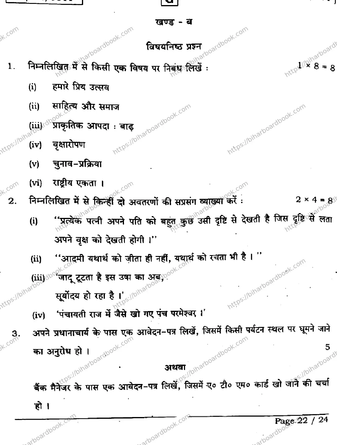 Bihar Board Class 12th 2026 HINDI-306-331-SET-G Previous Year Paper 22
