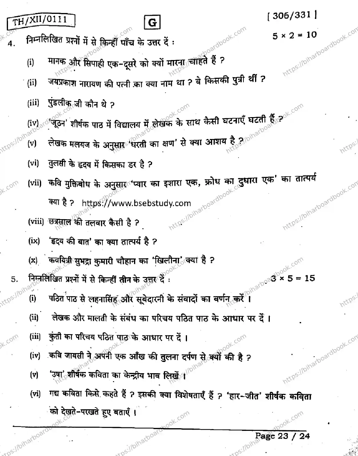 Bihar Board Class 12th 2026 HINDI-306-331-SET-G Previous Year Paper 23