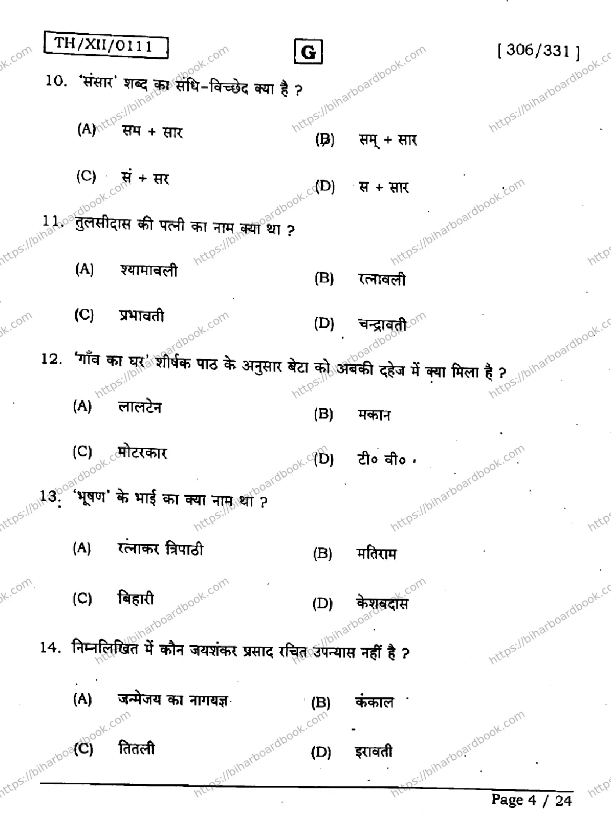 Bihar Board Class 12th 2026 HINDI-306-331-SET-G Previous Year Paper 4