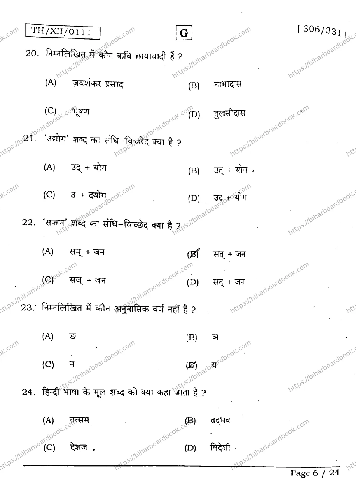 Bihar Board Class 12th 2026 HINDI-306-331-SET-G Previous Year Paper 6