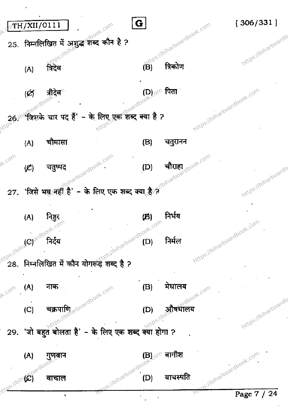 Bihar Board Class 12th 2026 HINDI-306-331-SET-G Previous Year Paper 7