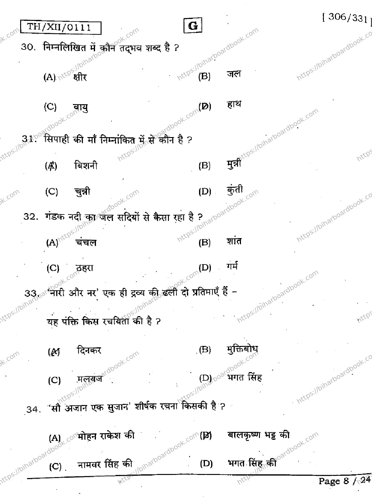 Bihar Board Class 12th 2026 HINDI-306-331-SET-G Previous Year Paper 8