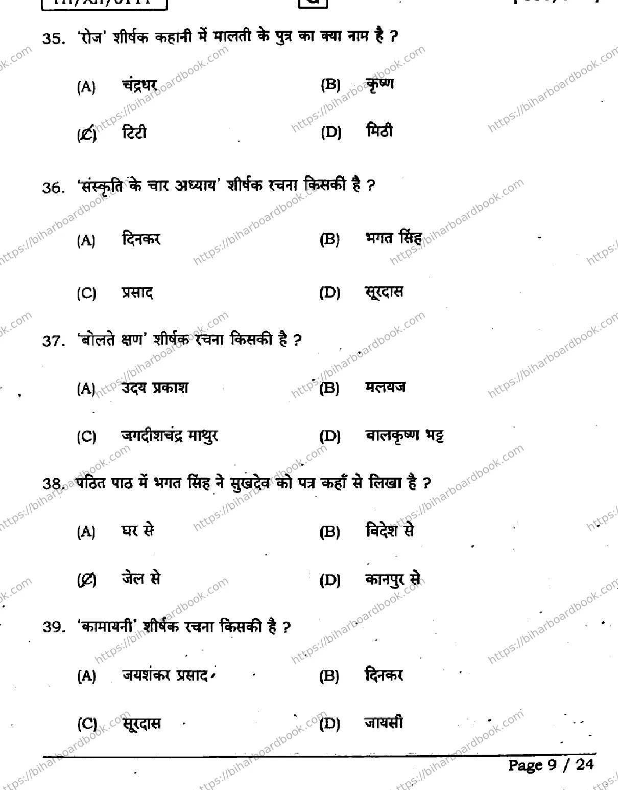 Bihar Board Class 12th 2026 HINDI-306-331-SET-G Previous Year Paper 9