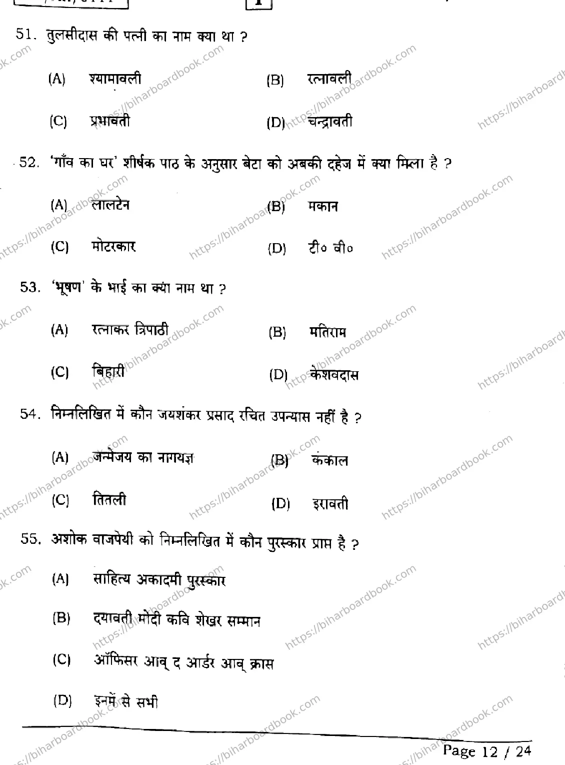 Bihar Board Class 12th 2026 HINDI-306-331-SETI Previous Year Paper 12