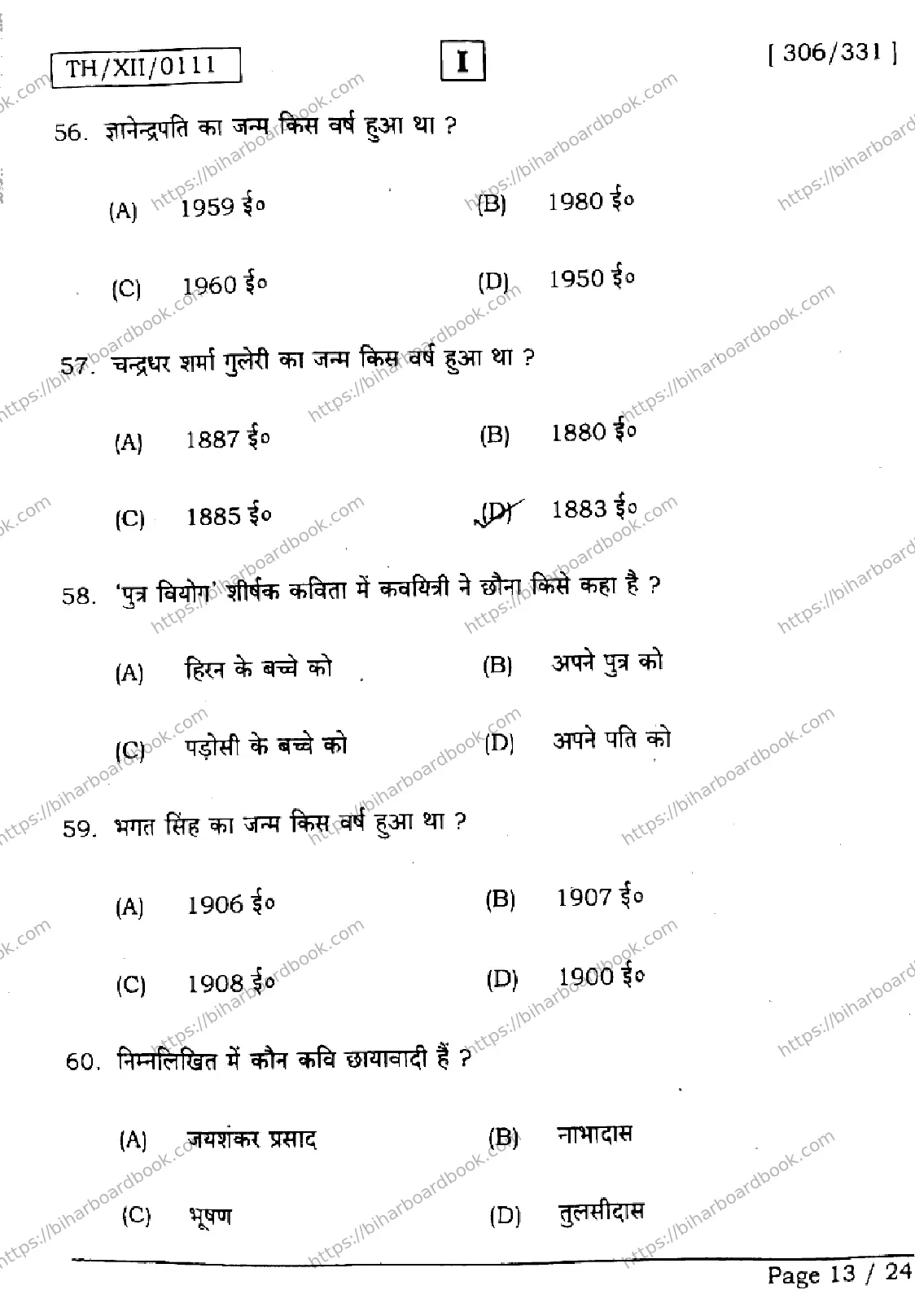Bihar Board Class 12th 2026 HINDI-306-331-SETI Previous Year Paper 13