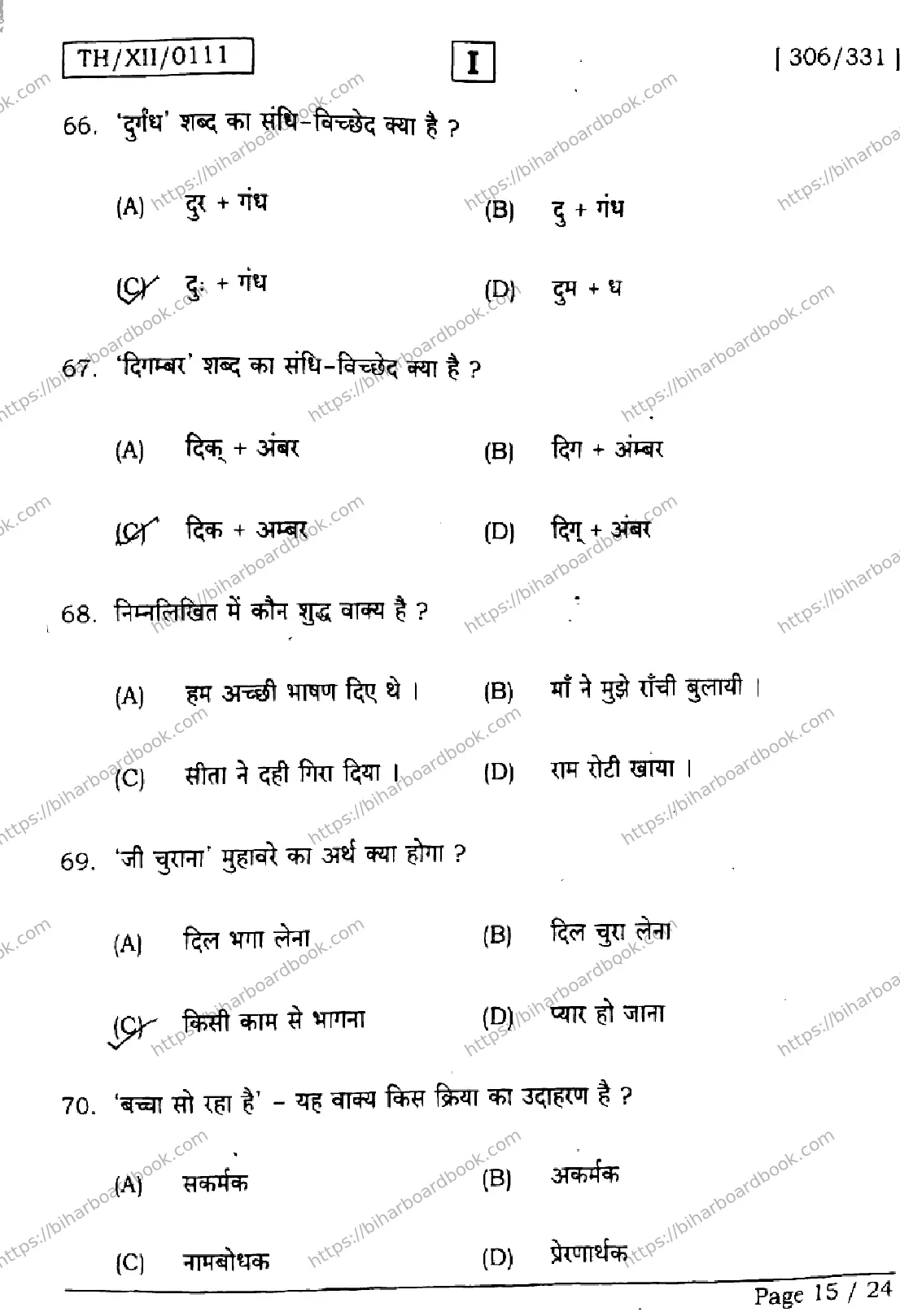Bihar Board Class 12th 2026 HINDI-306-331-SETI Previous Year Paper 15