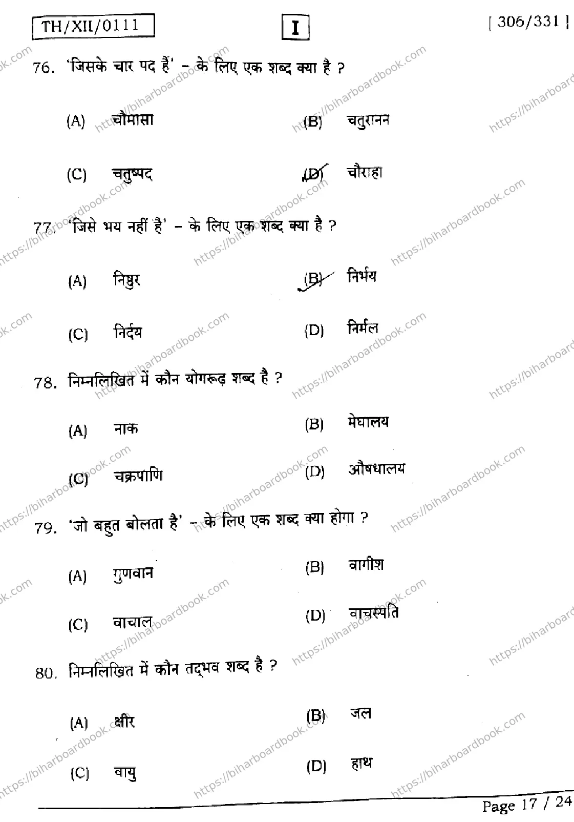 Bihar Board Class 12th 2026 HINDI-306-331-SETI Previous Year Paper 17