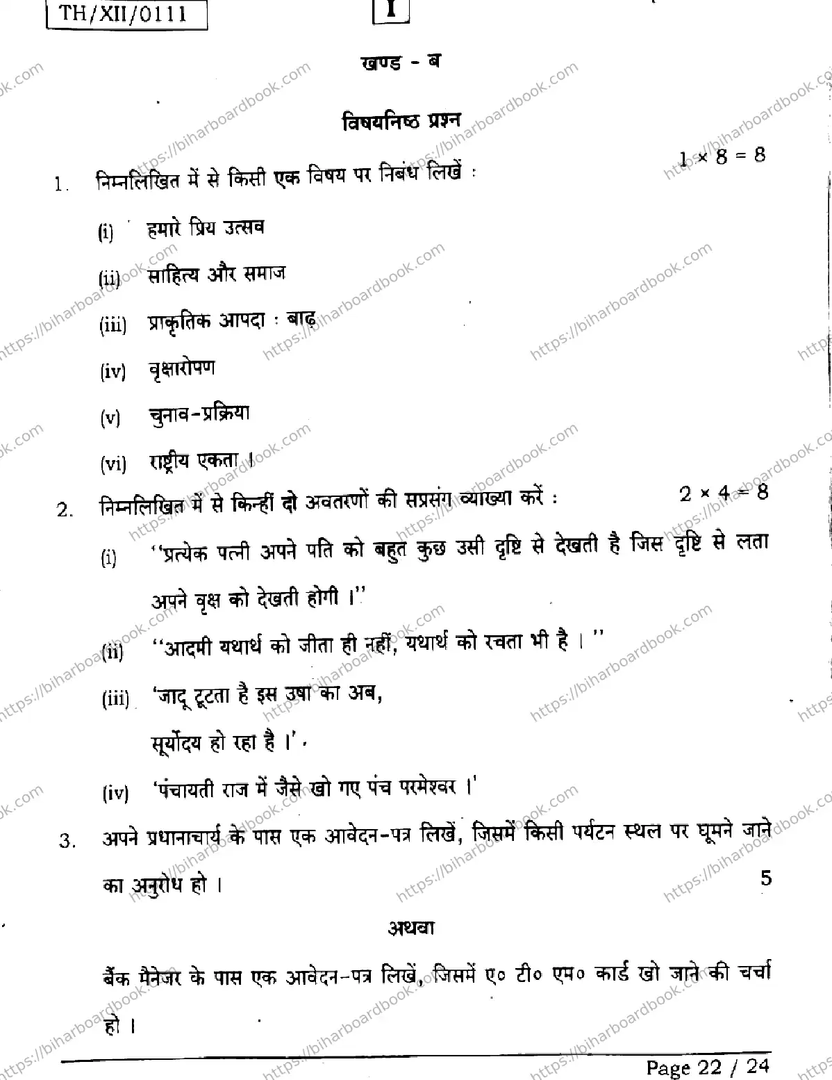 Bihar Board Class 12th 2026 HINDI-306-331-SETI Previous Year Paper 22