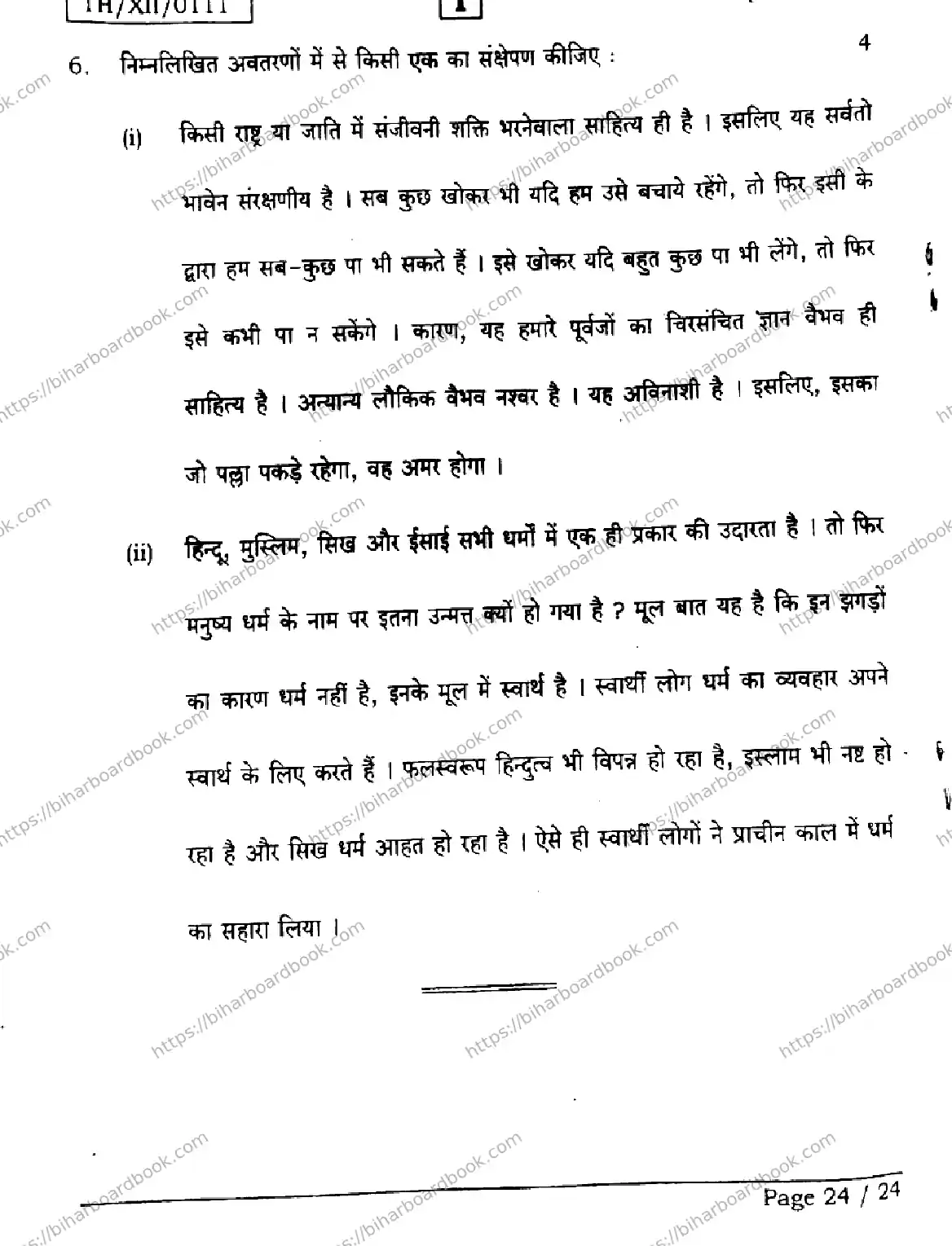 Bihar Board Class 12th 2026 HINDI-306-331-SETI Previous Year Paper 24