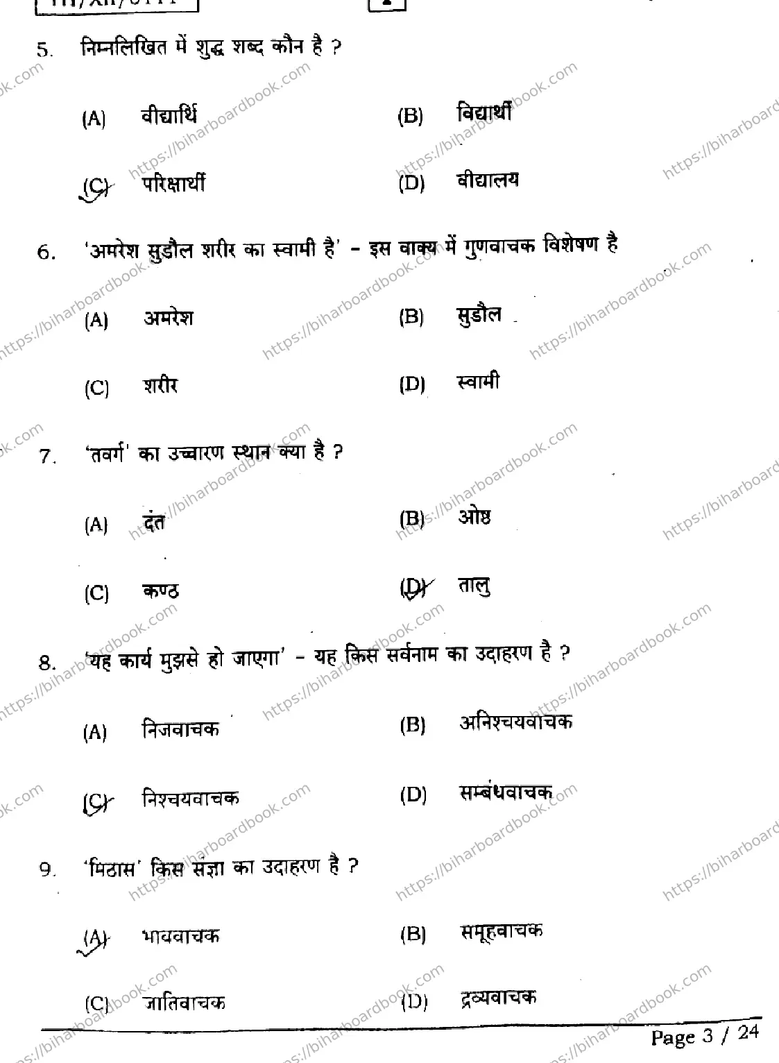 Bihar Board Class 12th 2026 HINDI-306-331-SETI Previous Year Paper 3