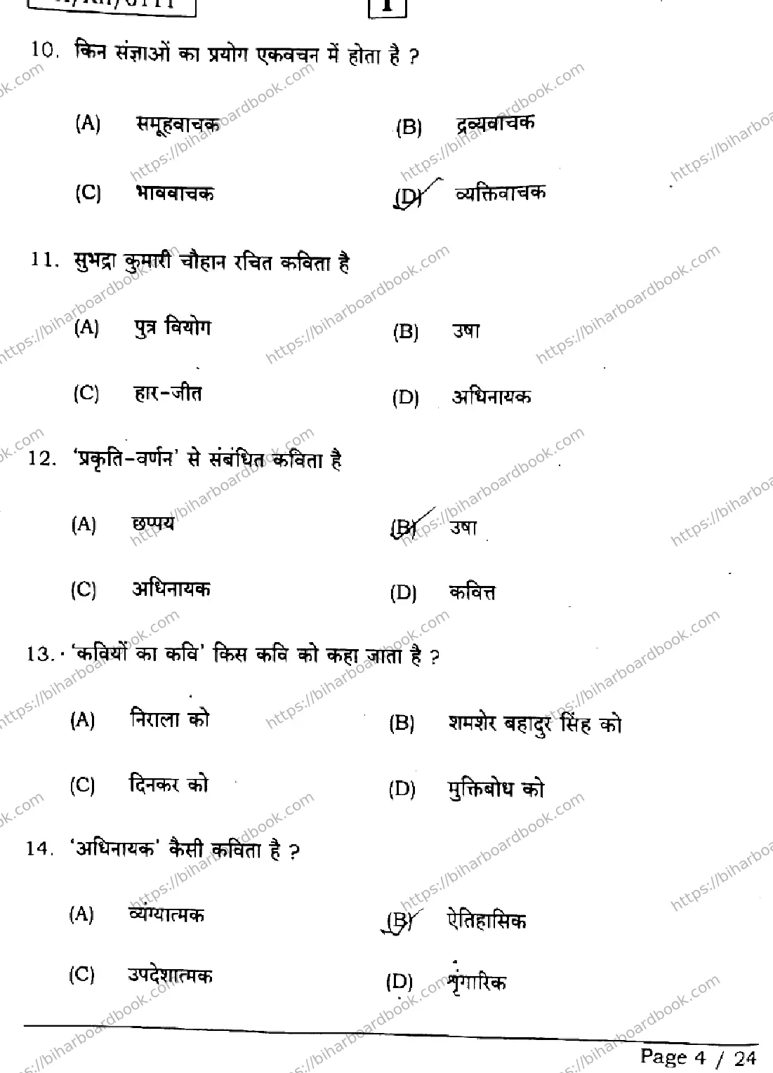 Bihar Board Class 12th 2026 HINDI-306-331-SETI Previous Year Paper 4