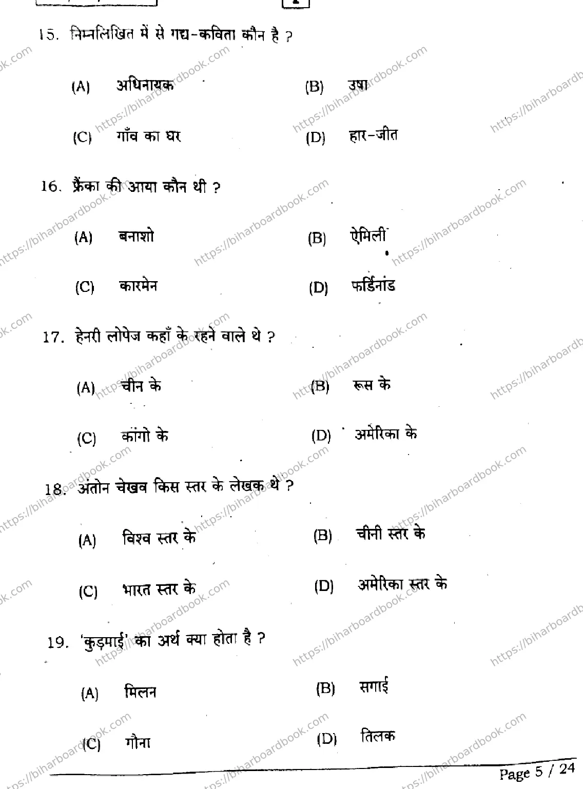 Bihar Board Class 12th 2026 HINDI-306-331-SETI Previous Year Paper 5