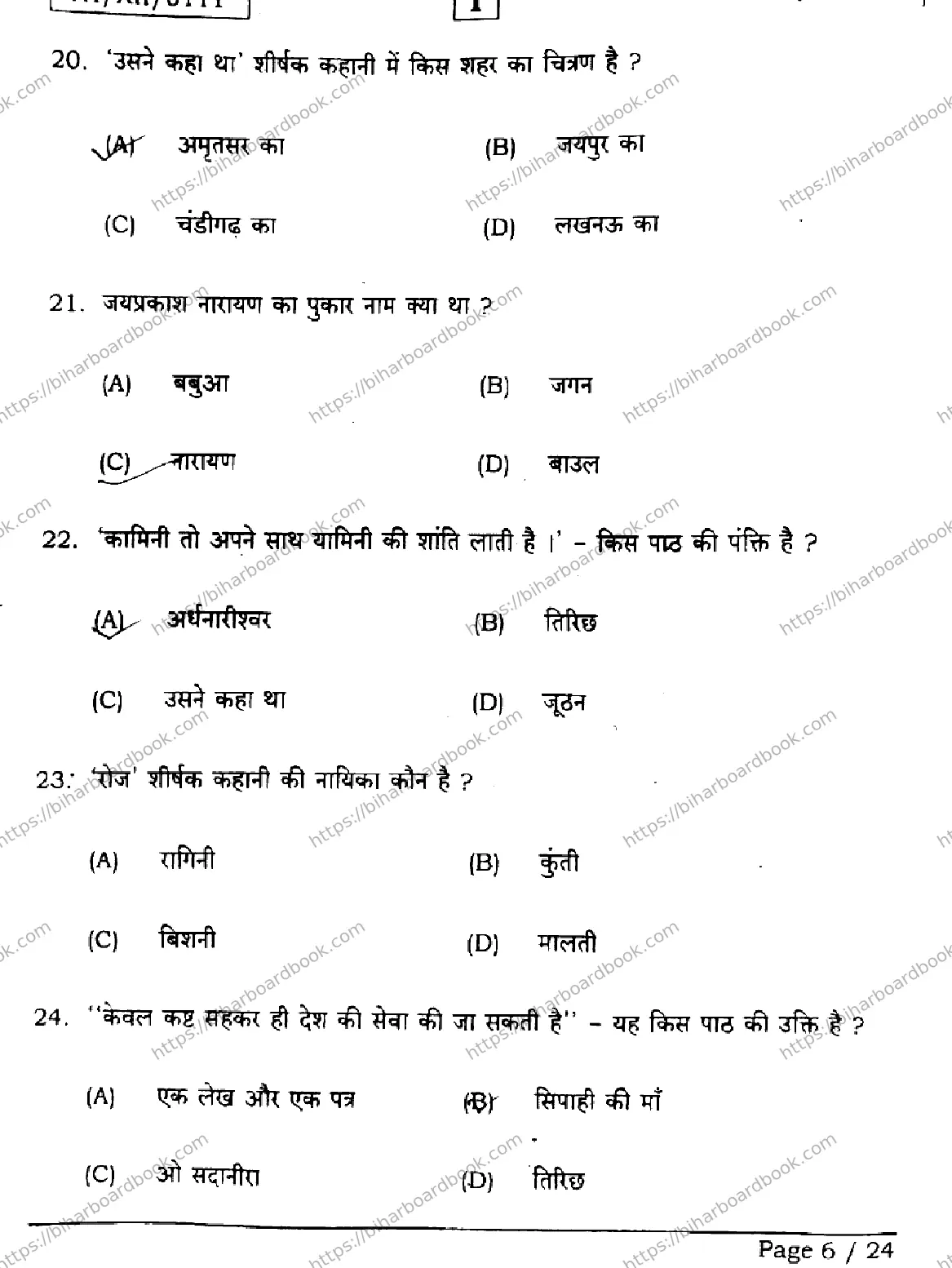 Bihar Board Class 12th 2026 HINDI-306-331-SETI Previous Year Paper 6