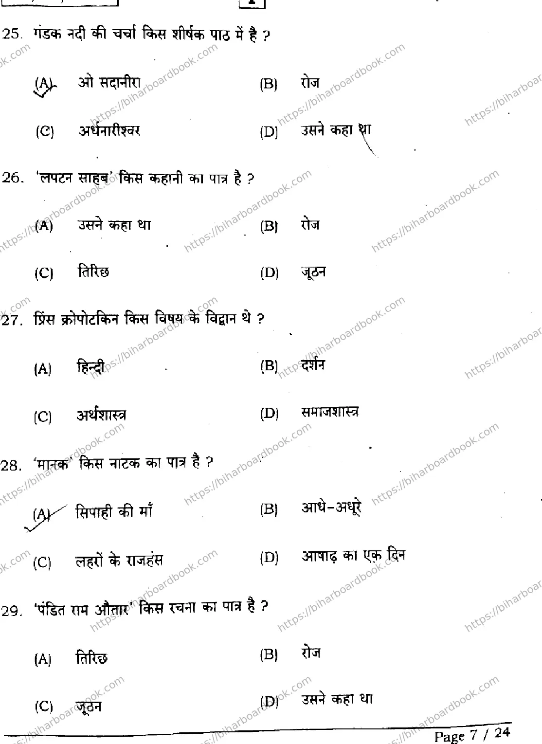 Bihar Board Class 12th 2026 HINDI-306-331-SETI Previous Year Paper 7