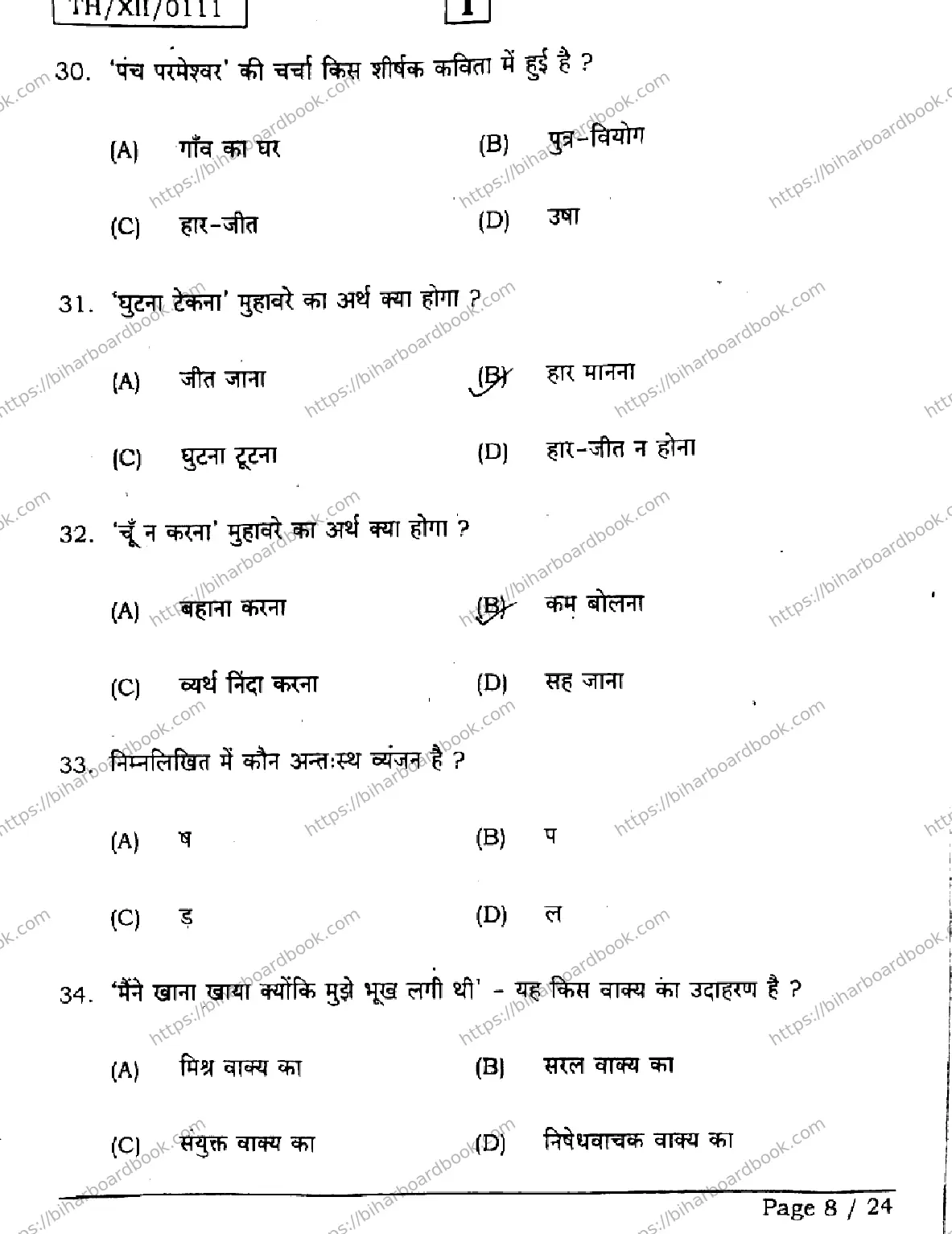 Bihar Board Class 12th 2026 HINDI-306-331-SETI Previous Year Paper 8