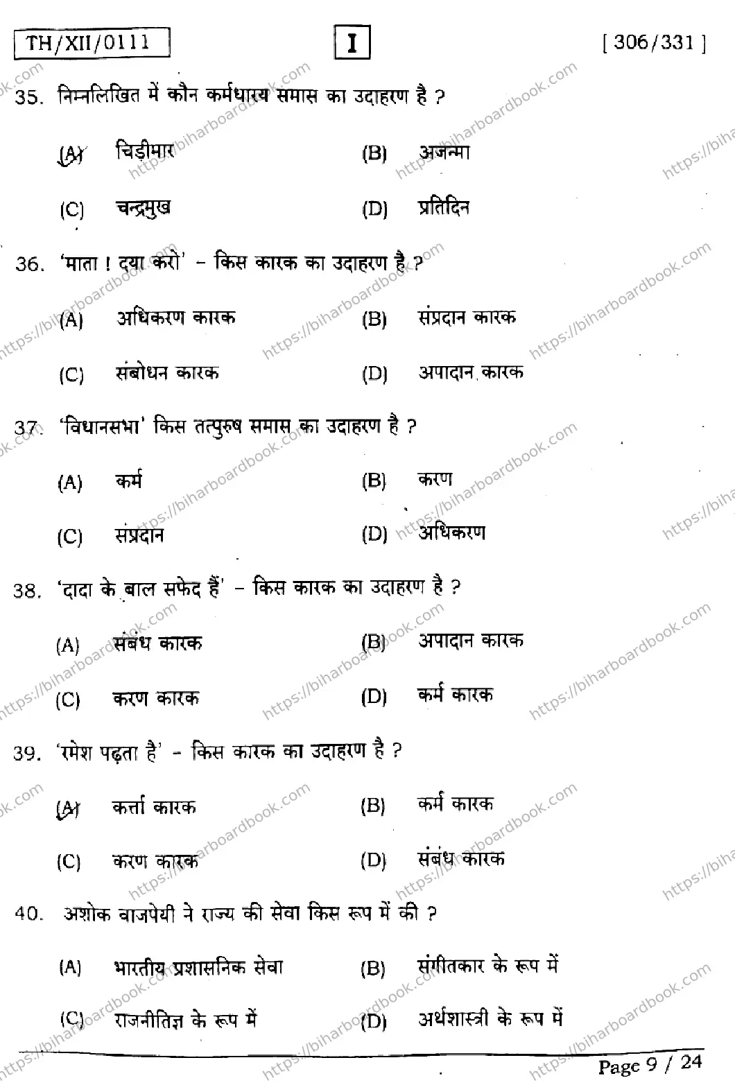 Bihar Board Class 12th 2026 HINDI-306-331-SETI Previous Year Paper 9