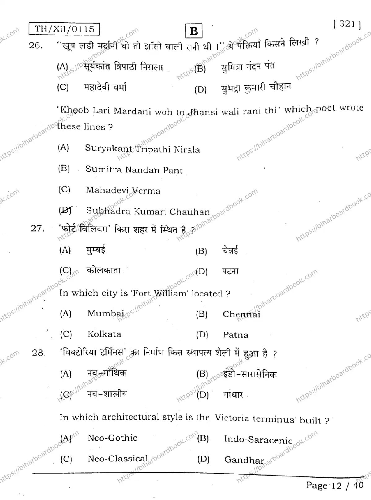 Bihar Board Class 12th 2026 HISTORY-321-SET-B Previous Year Paper 12