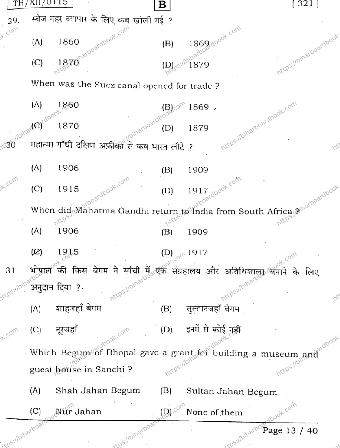 Bihar Board Class 12th 2026 HISTORY-321-SET-B Previous Year Paper 13