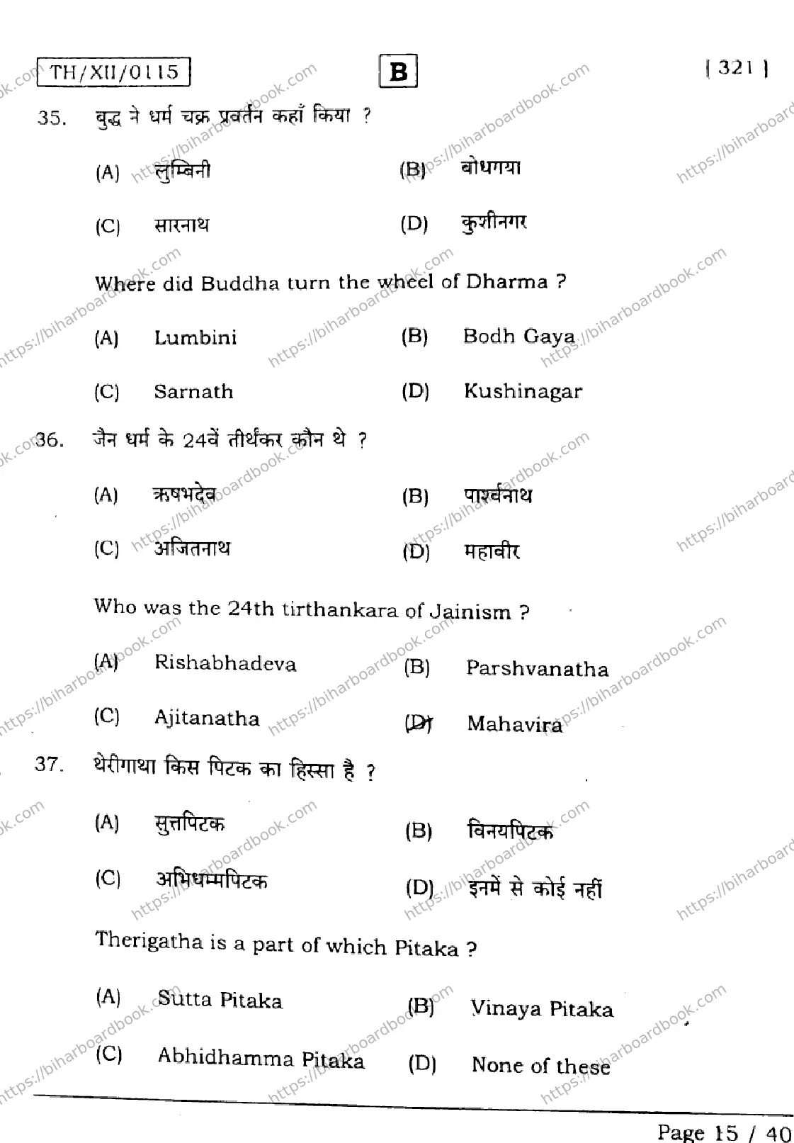 Bihar Board Class 12th 2026 HISTORY-321-SET-B Previous Year Paper 15