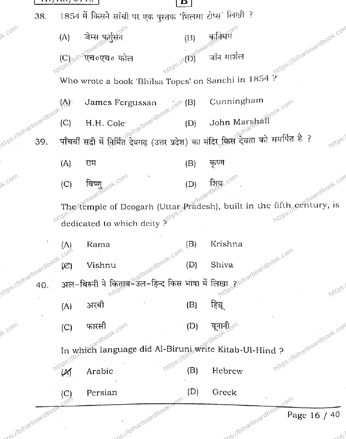 Bihar Board Class 12th 2026 HISTORY-321-SET-B Previous Year Paper 16