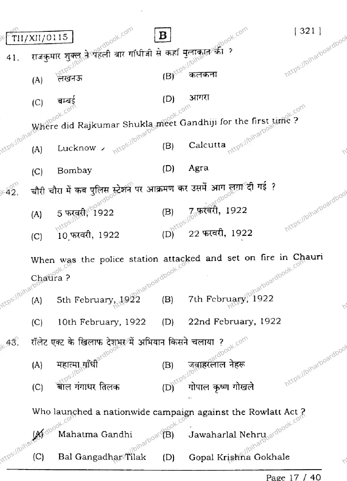 Bihar Board Class 12th 2026 HISTORY-321-SET-B Previous Year Paper 17