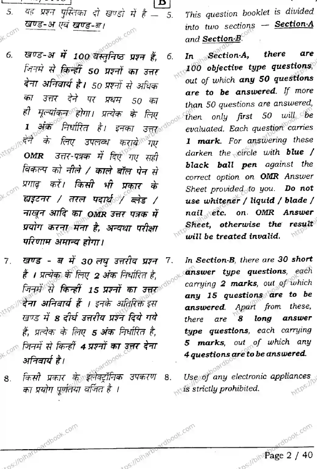 Bihar Board Class 12th 2026 HISTORY-321-SET-B Previous Year Paper 2
