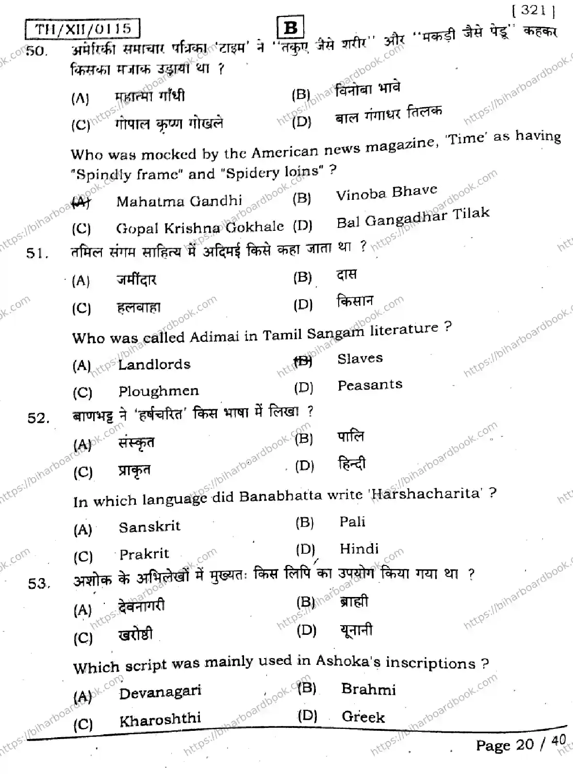 Bihar Board Class 12th 2026 HISTORY-321-SET-B Previous Year Paper 20