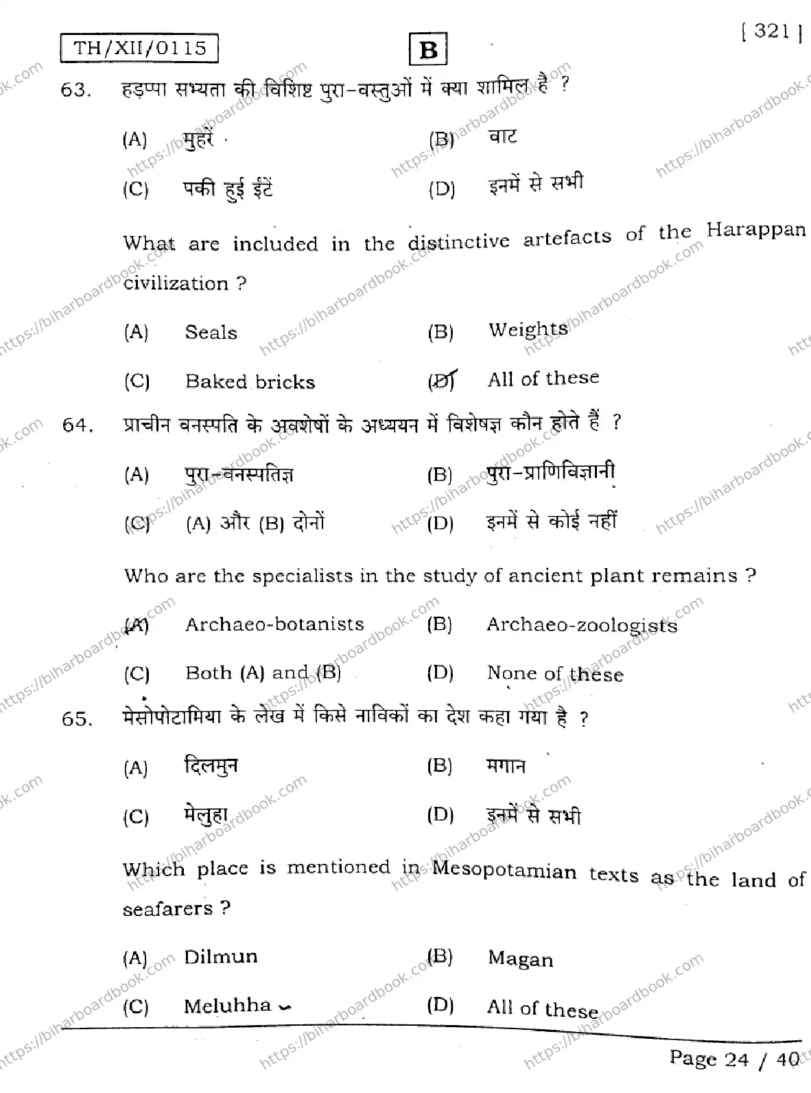 Bihar Board Class 12th 2026 HISTORY-321-SET-B Previous Year Paper 24