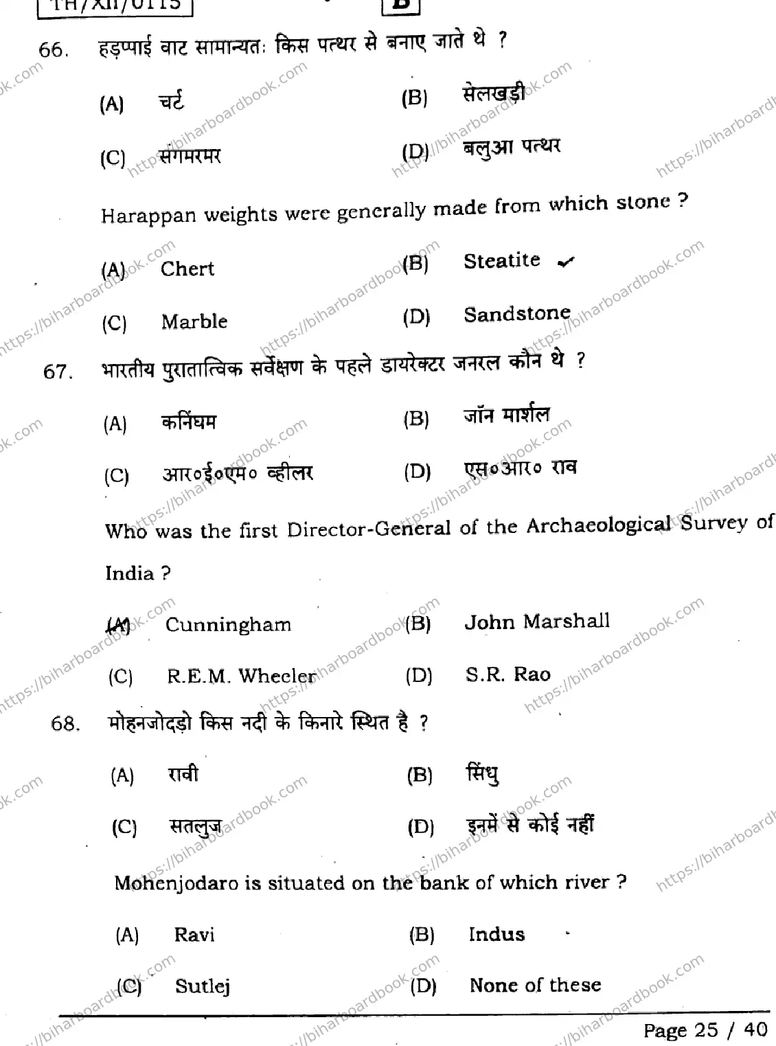 Bihar Board Class 12th 2026 HISTORY-321-SET-B Previous Year Paper 25