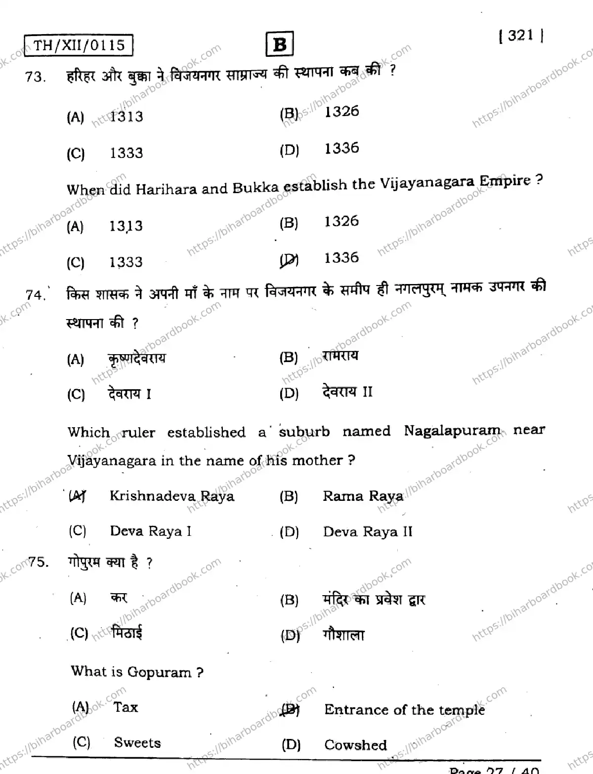 Bihar Board Class 12th 2026 HISTORY-321-SET-B Previous Year Paper 27