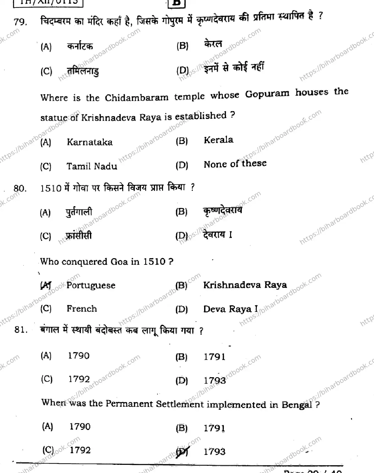 Bihar Board Class 12th 2026 HISTORY-321-SET-B Previous Year Paper 29