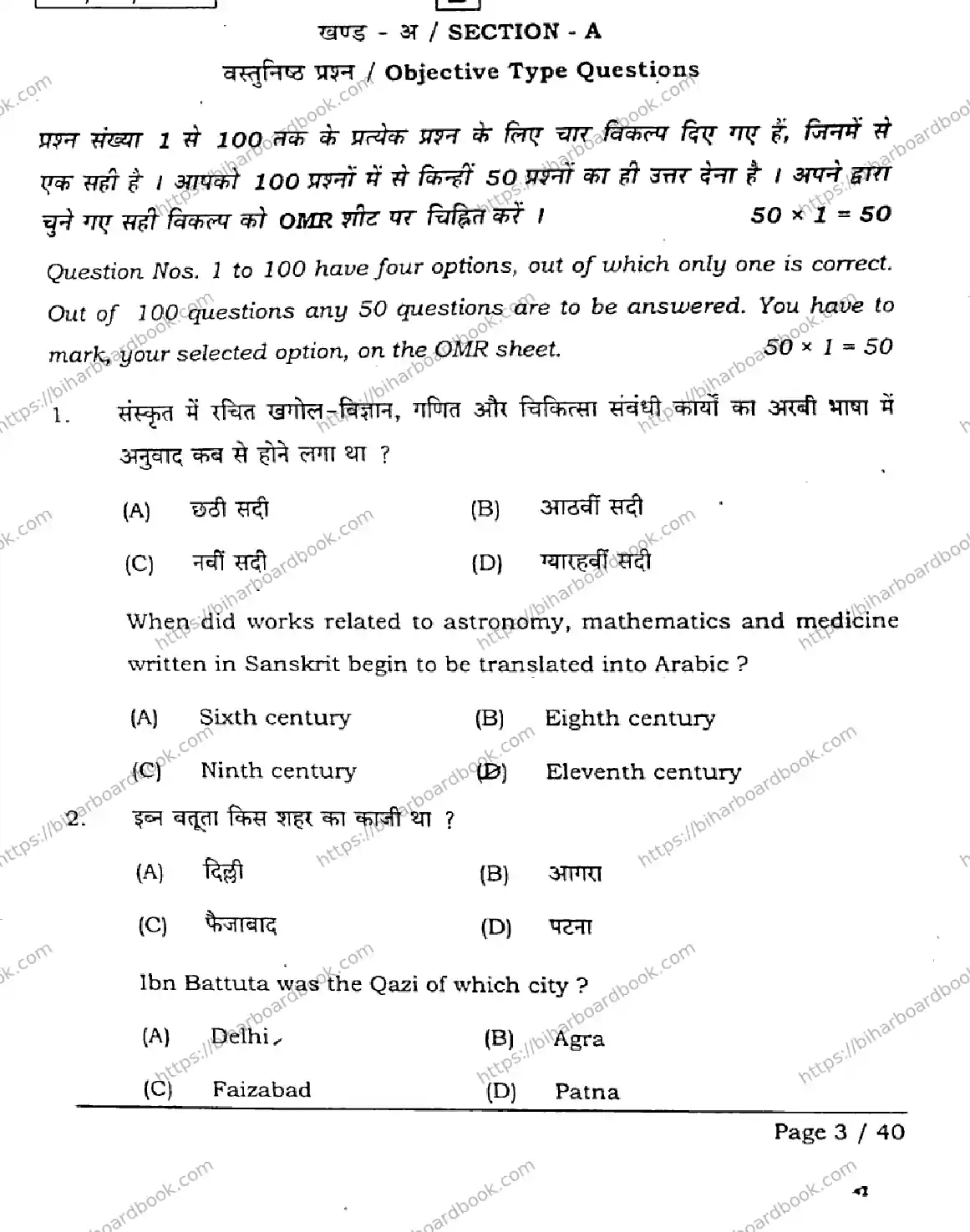 Bihar Board Class 12th 2026 HISTORY-321-SET-B Previous Year Paper 3